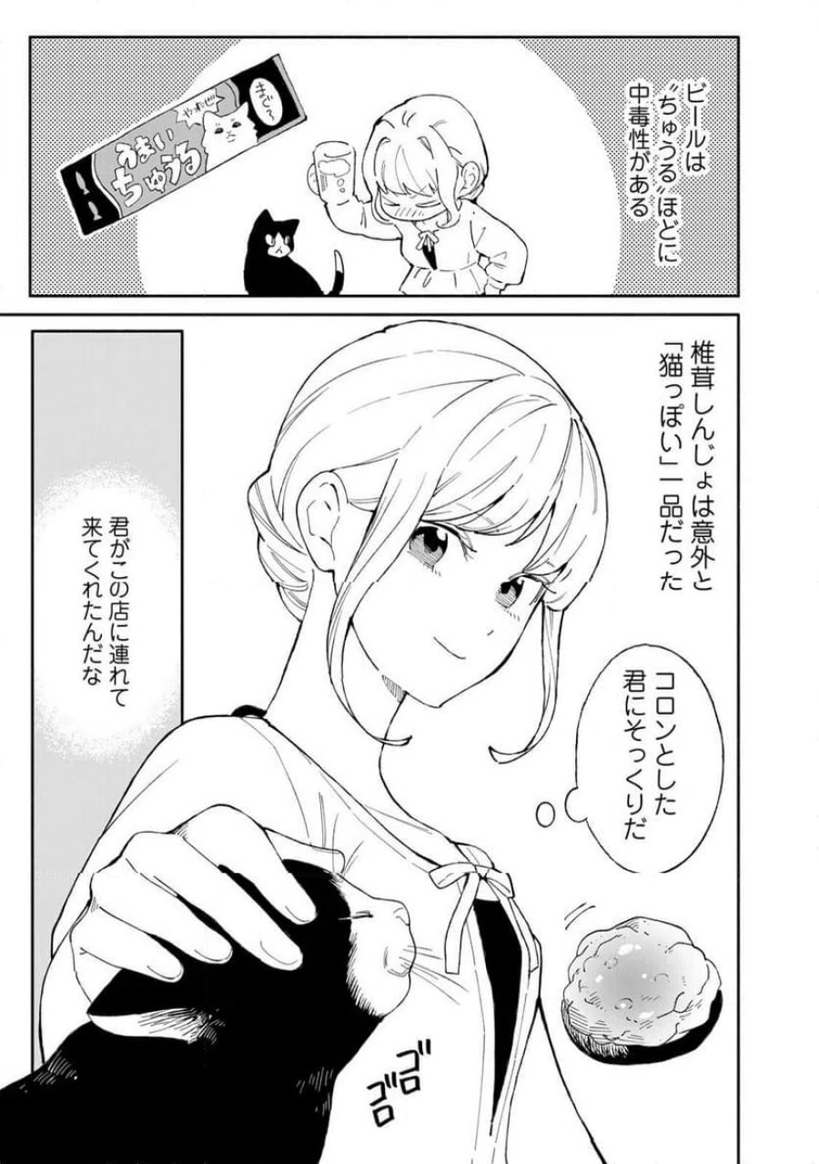 立ち飲みご令嬢 第58話 - Page 13