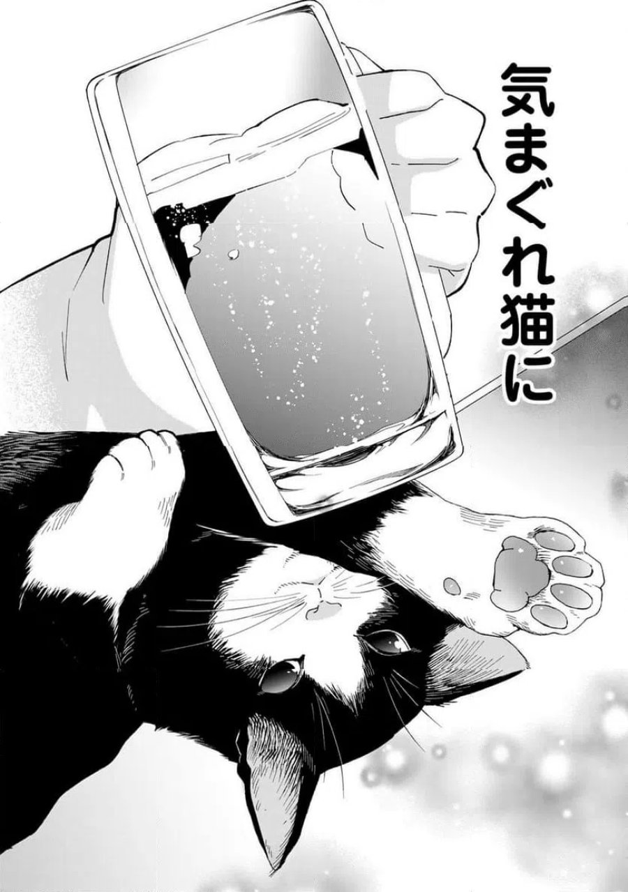 立ち飲みご令嬢 第58話 - Page 14