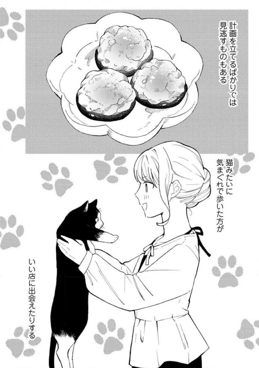 立ち飲みご令嬢 第58話 - Page 16