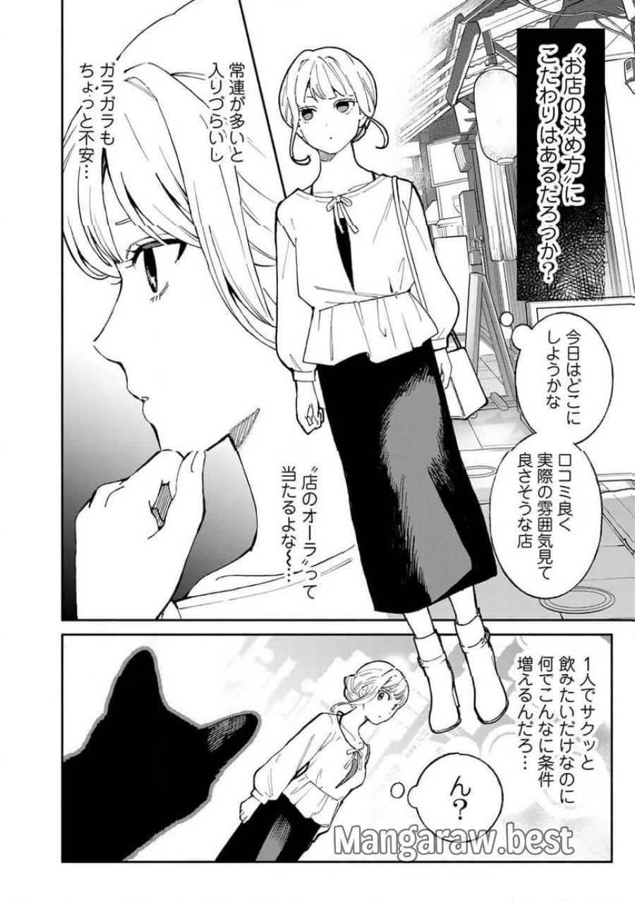 立ち飲みご令嬢 第58話 - Page 2