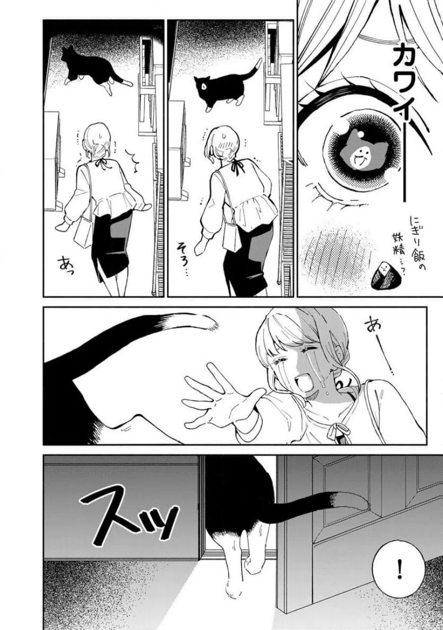立ち飲みご令嬢 第58話 - Page 4