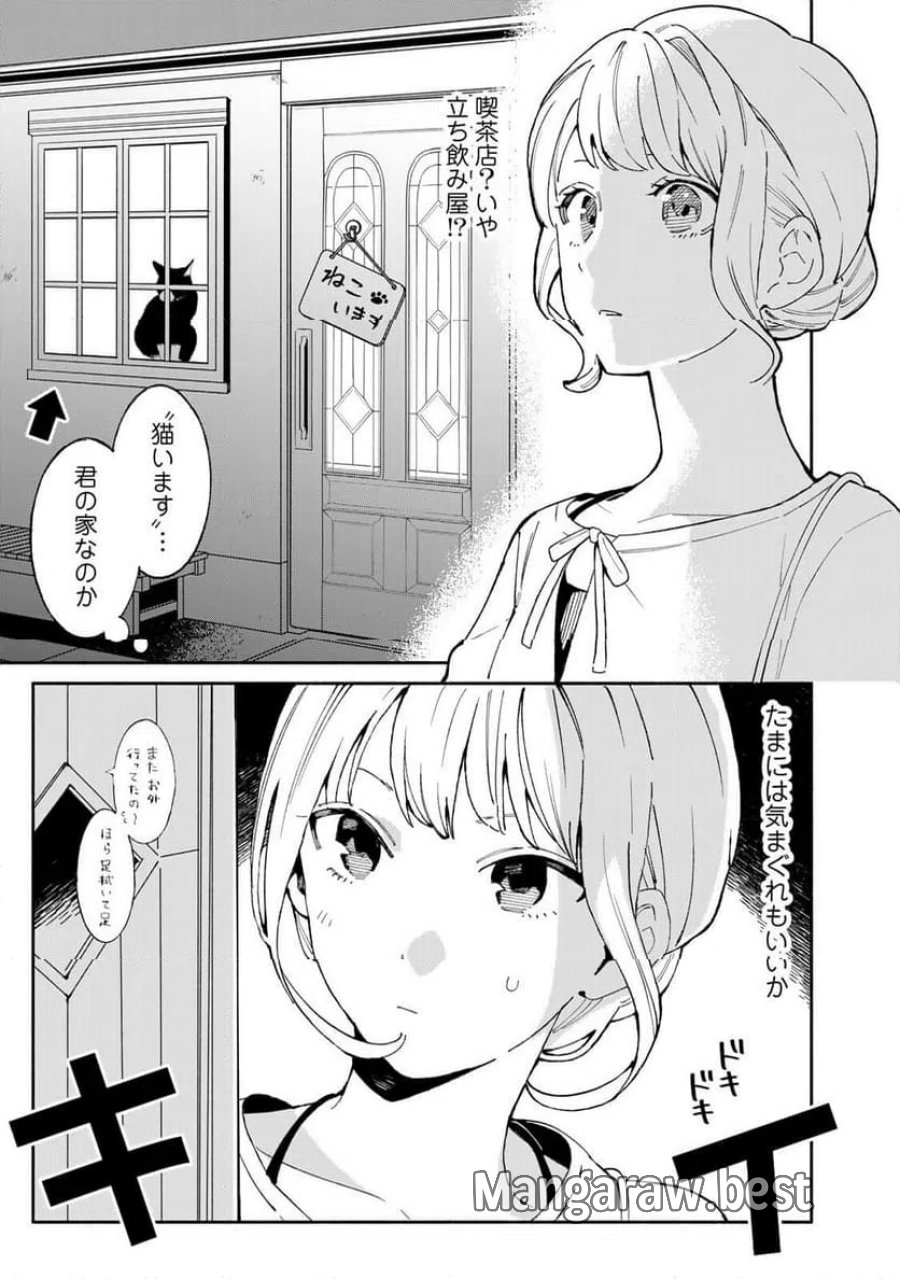 立ち飲みご令嬢 第58話 - Page 5
