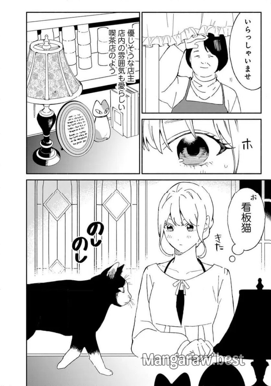 立ち飲みご令嬢 第58話 - Page 6