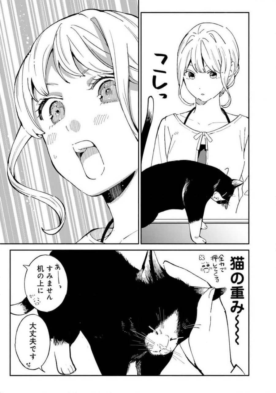 立ち飲みご令嬢 第58話 - Page 7
