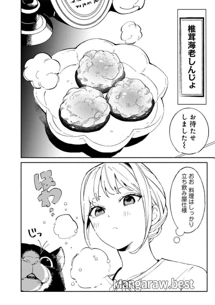 立ち飲みご令嬢 第58話 - Page 8
