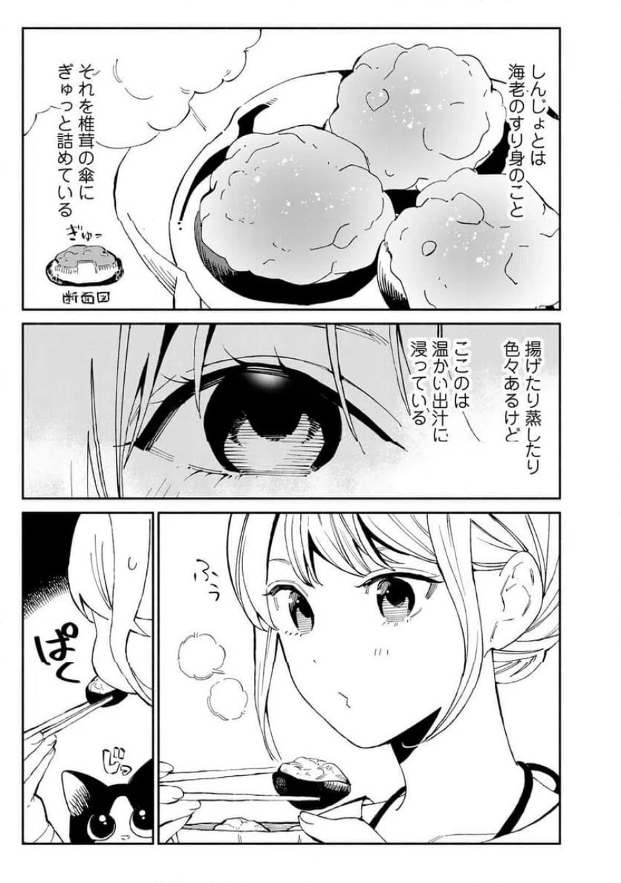 立ち飲みご令嬢 第58話 - Page 9