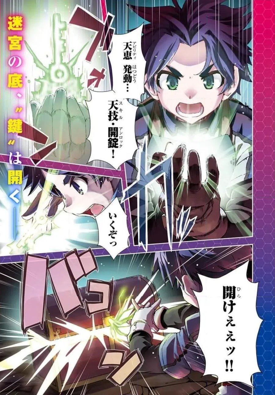 グスキル【開錠】で最強最速ダンジョン攻略 第1話 - Page 1