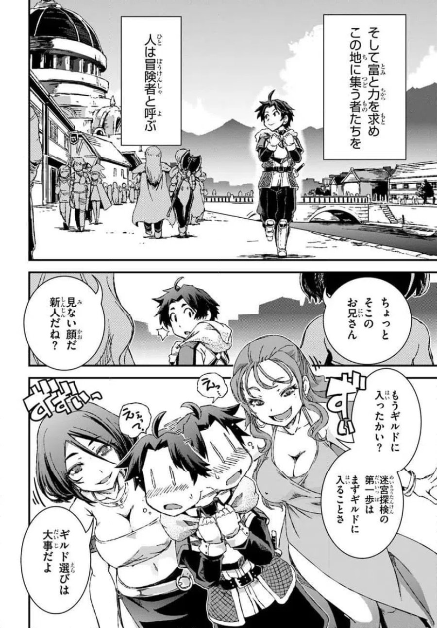 グスキル【開錠】で最強最速ダンジョン攻略 第1話 - Page 10