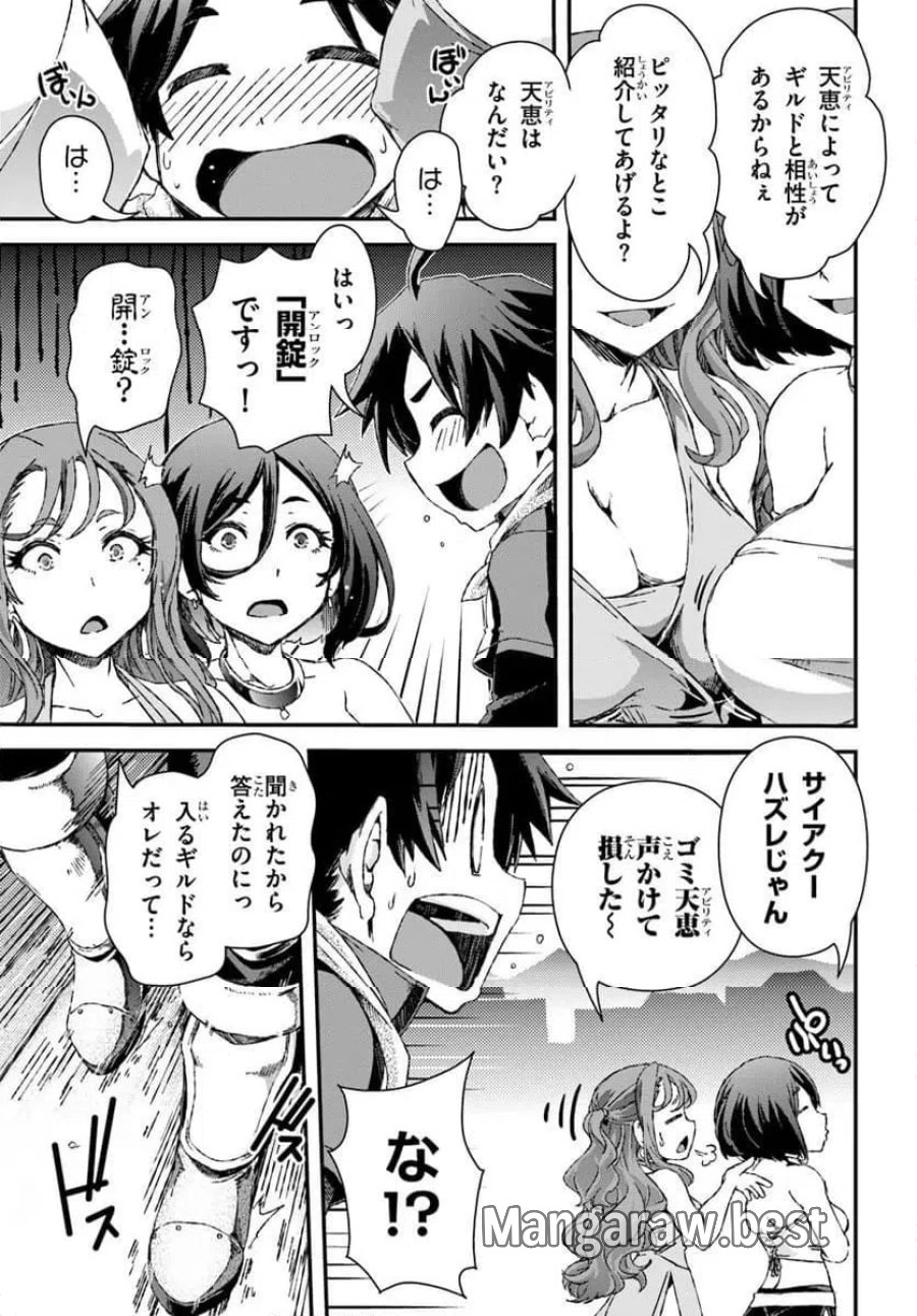 グスキル【開錠】で最強最速ダンジョン攻略 第1話 - Page 11