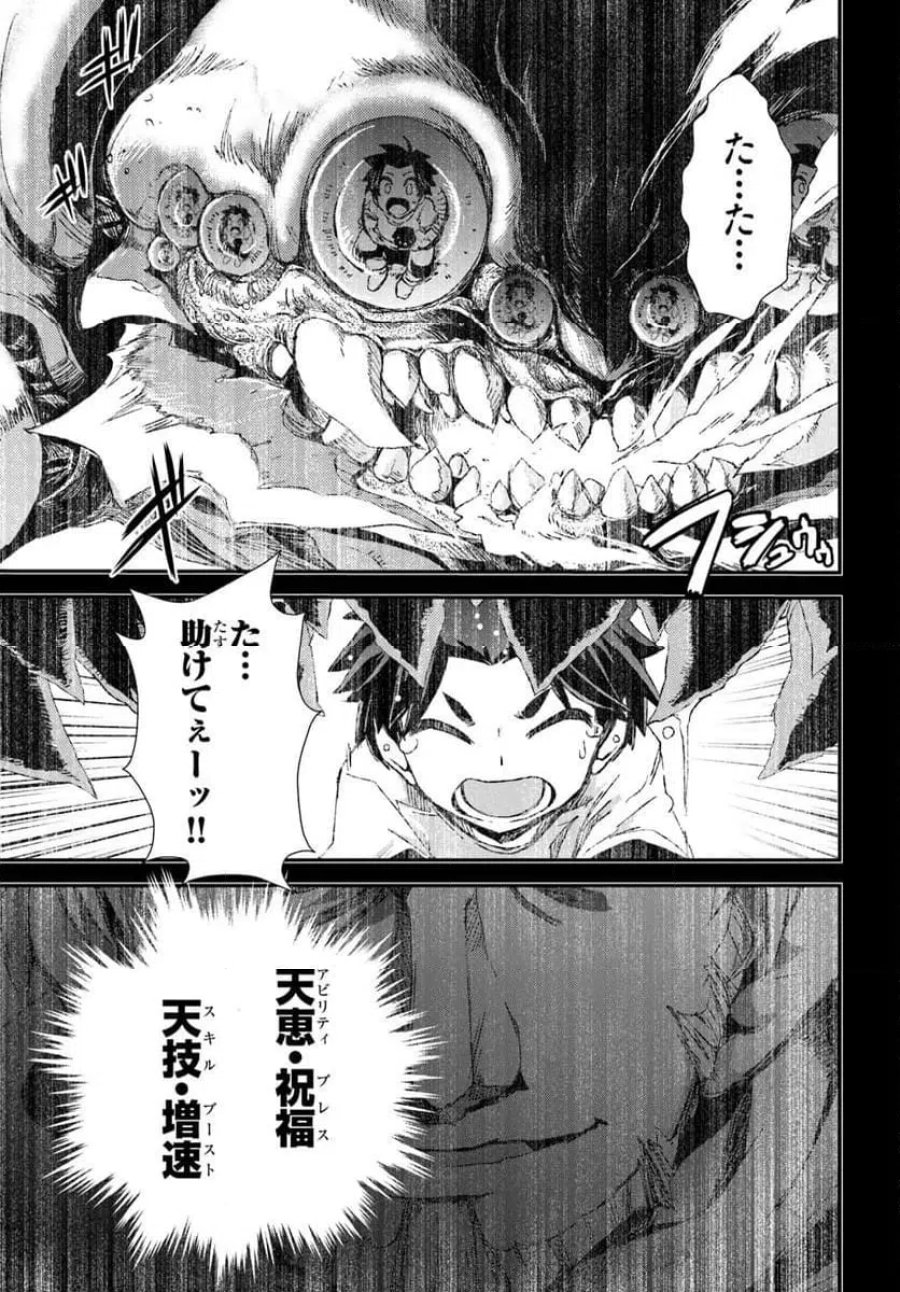 グスキル【開錠】で最強最速ダンジョン攻略 第1話 - Page 17