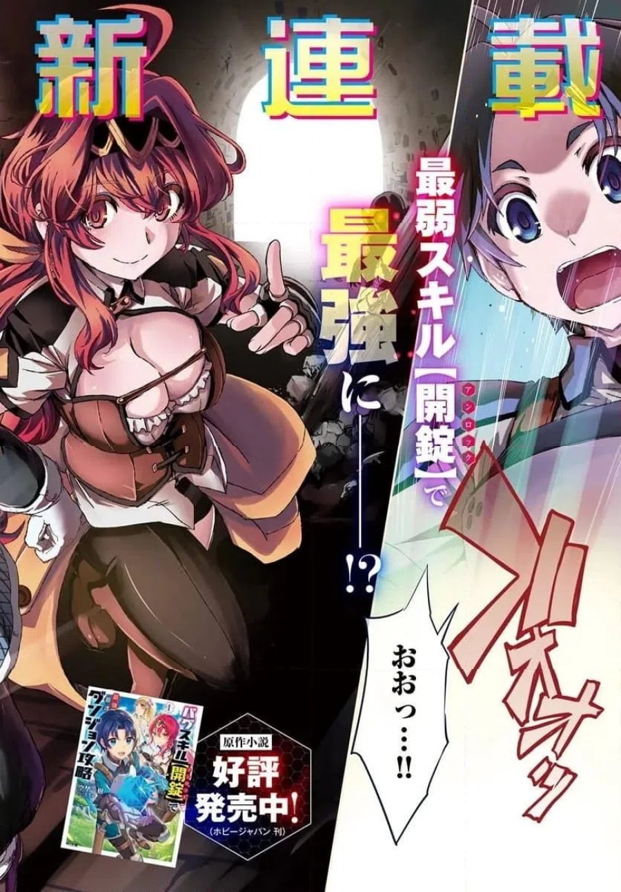 グスキル【開錠】で最強最速ダンジョン攻略 第1話 - Page 2