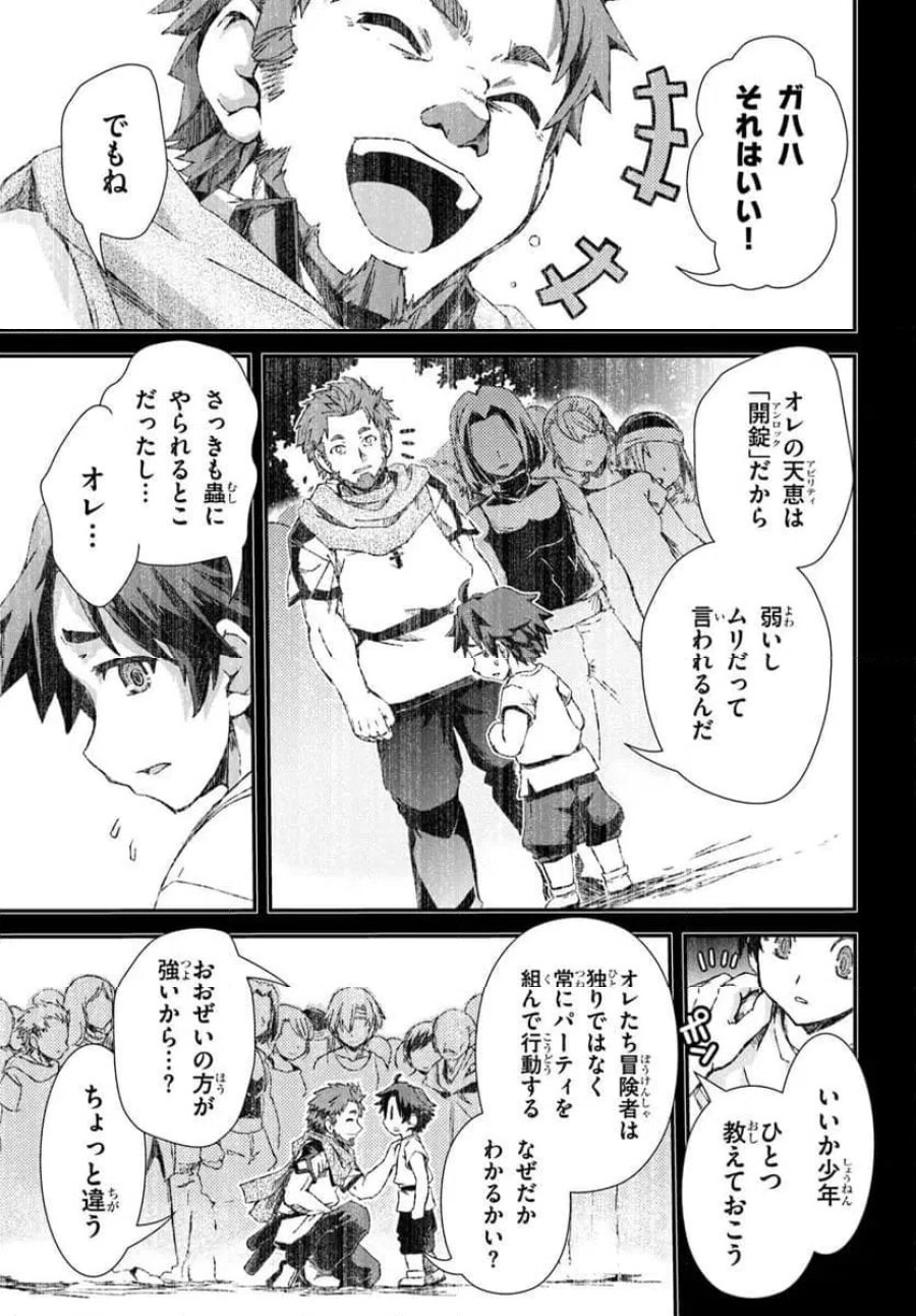 グスキル【開錠】で最強最速ダンジョン攻略 第1話 - Page 23