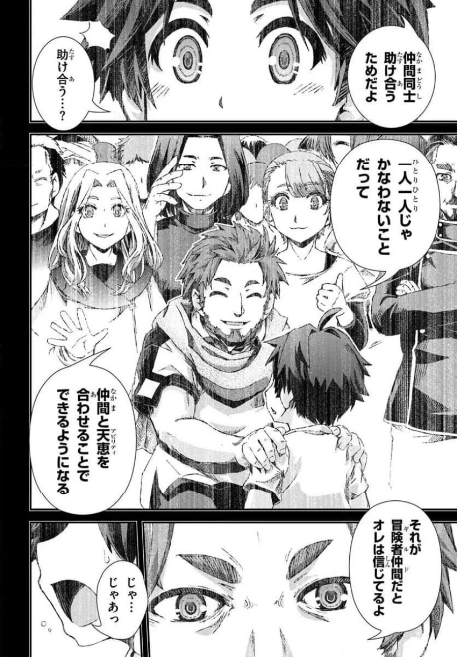 グスキル【開錠】で最強最速ダンジョン攻略 第1話 - Page 24