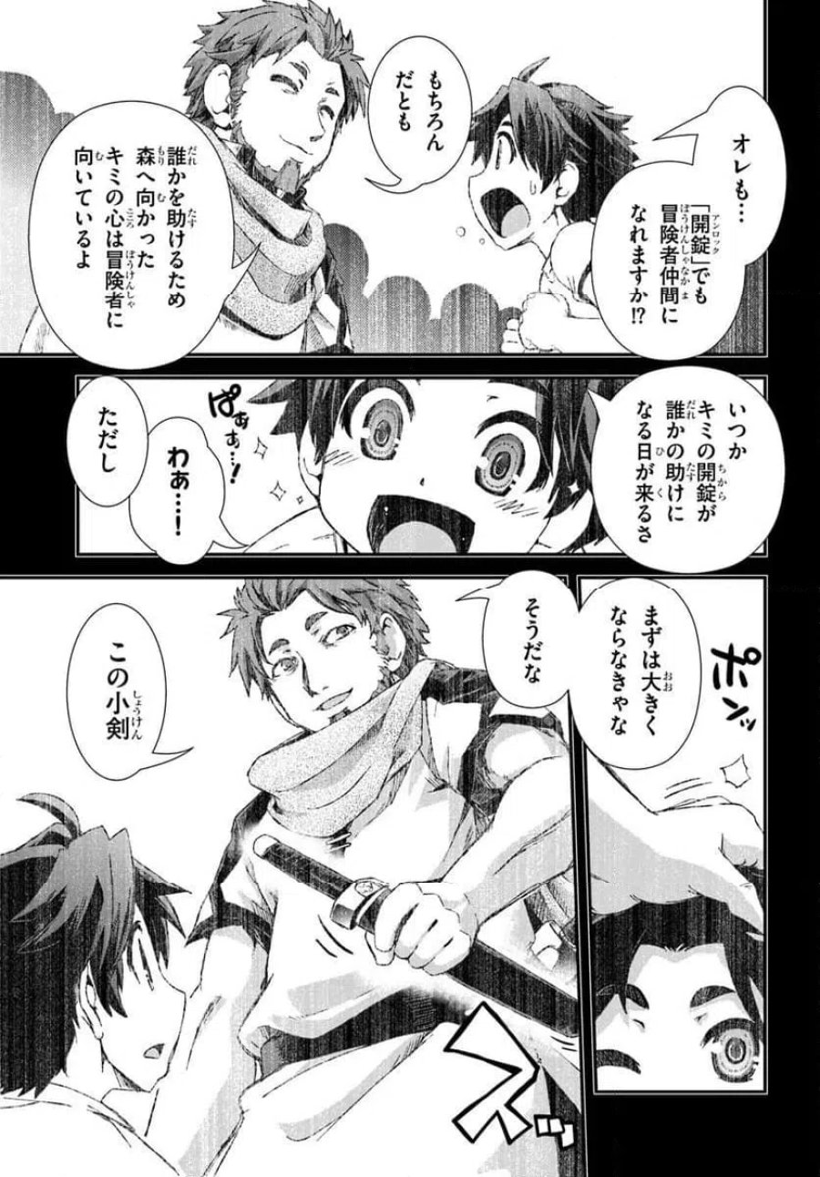 グスキル【開錠】で最強最速ダンジョン攻略 第1話 - Page 25