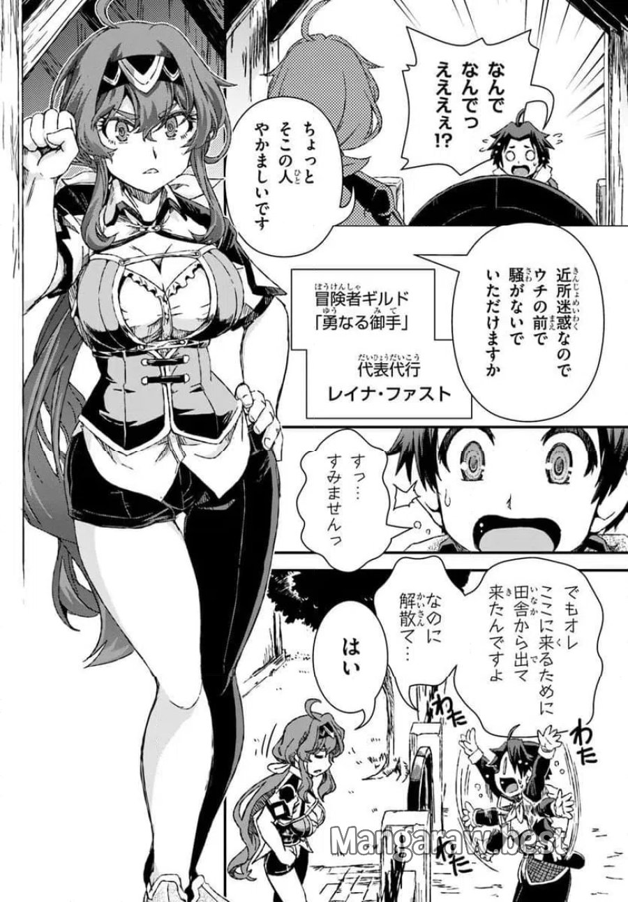 グスキル【開錠】で最強最速ダンジョン攻略 第1話 - Page 28