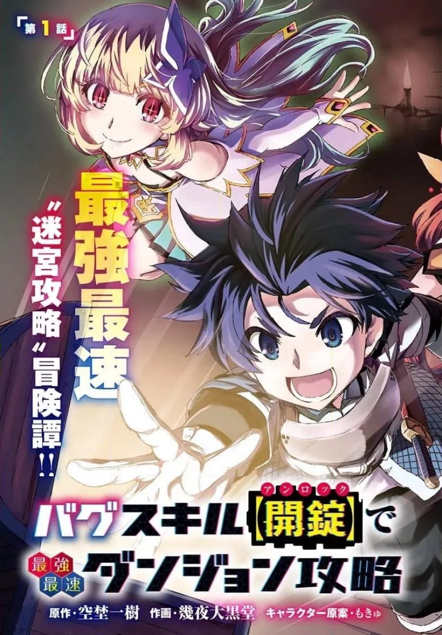 グスキル【開錠】で最強最速ダンジョン攻略 第1話 - Page 3
