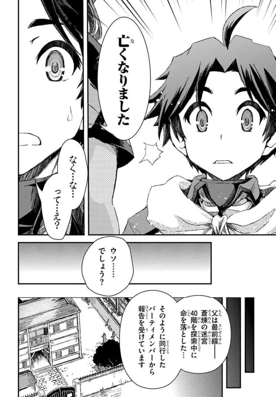 グスキル【開錠】で最強最速ダンジョン攻略 第1話 - Page 30