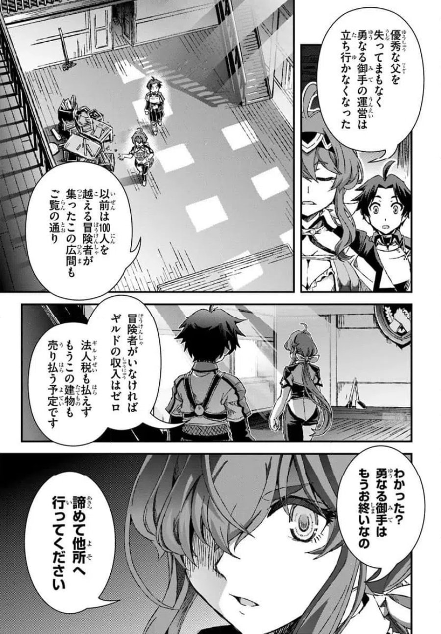 グスキル【開錠】で最強最速ダンジョン攻略 第1話 - Page 31