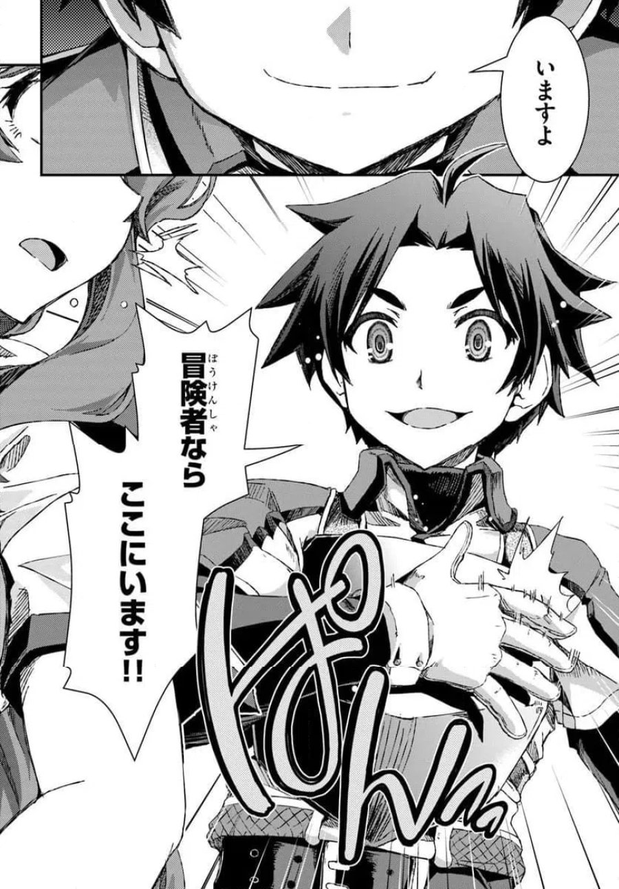 グスキル【開錠】で最強最速ダンジョン攻略 第1話 - Page 34