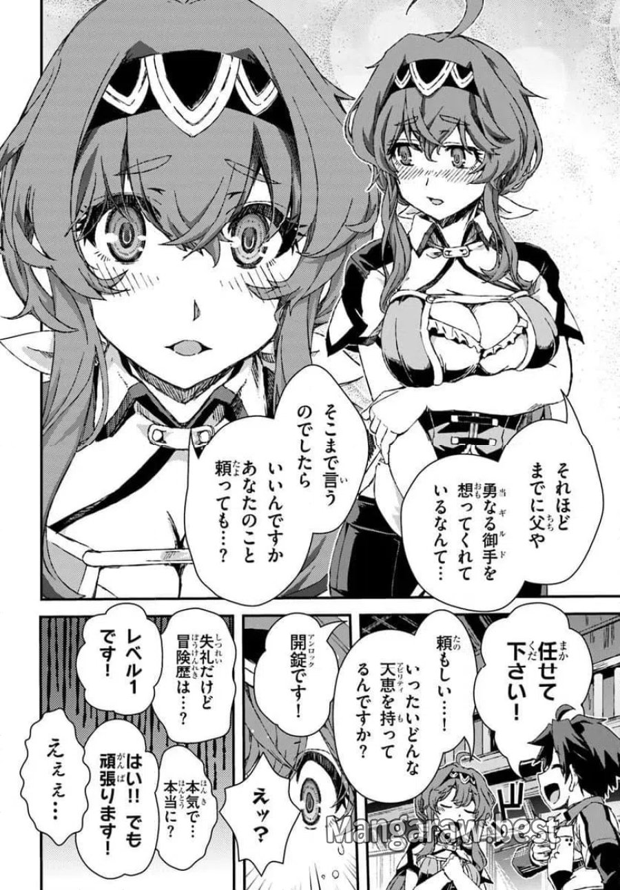 グスキル【開錠】で最強最速ダンジョン攻略 第1話 - Page 36