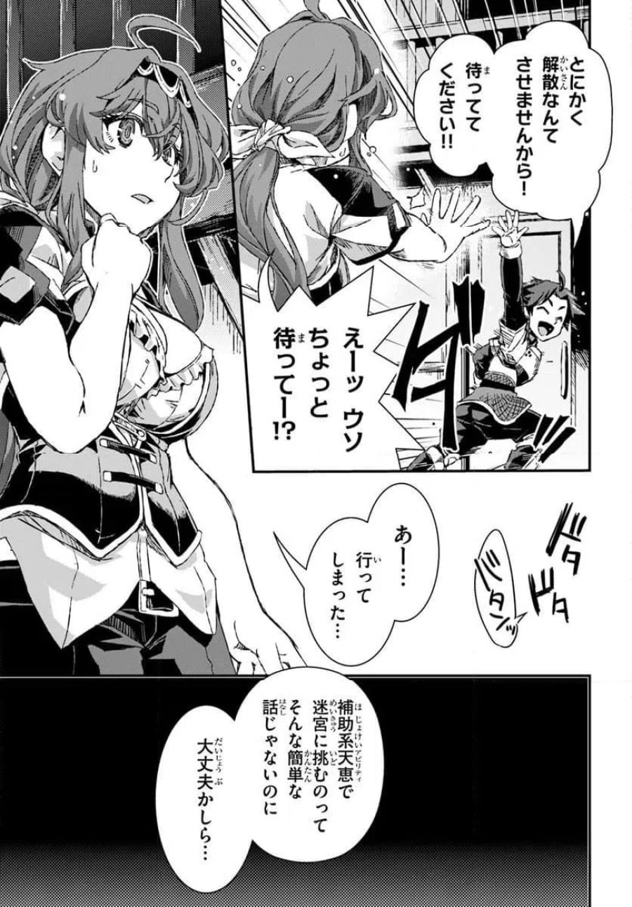 グスキル【開錠】で最強最速ダンジョン攻略 第1話 - Page 37