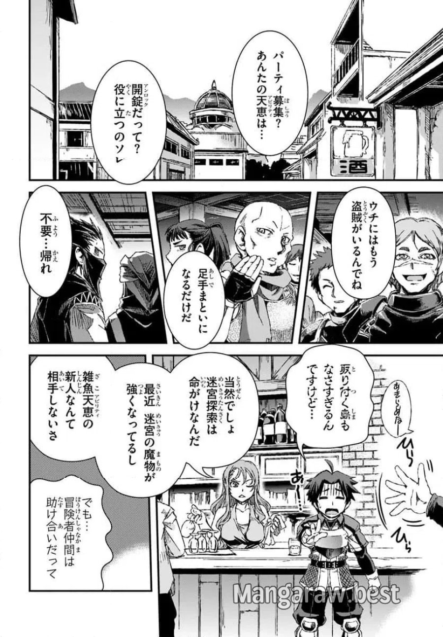 グスキル【開錠】で最強最速ダンジョン攻略 第1話 - Page 38