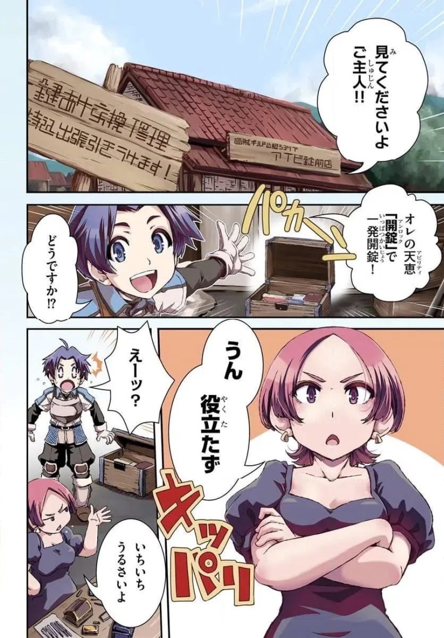 グスキル【開錠】で最強最速ダンジョン攻略 第1話 - Page 4