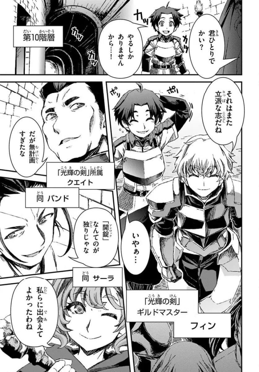 グスキル【開錠】で最強最速ダンジョン攻略 第1話 - Page 41