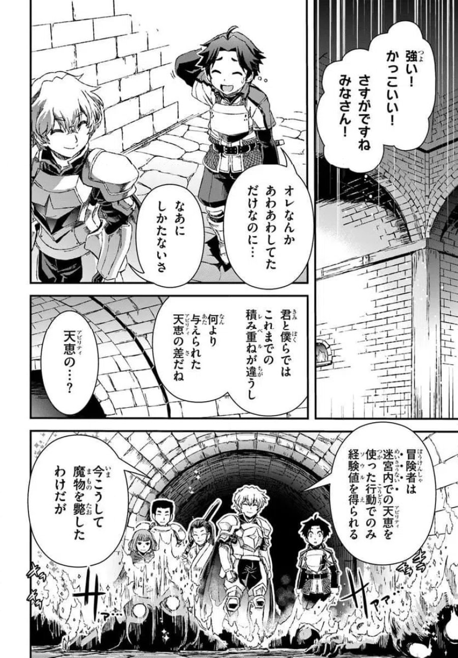 グスキル【開錠】で最強最速ダンジョン攻略 第1話 - Page 46
