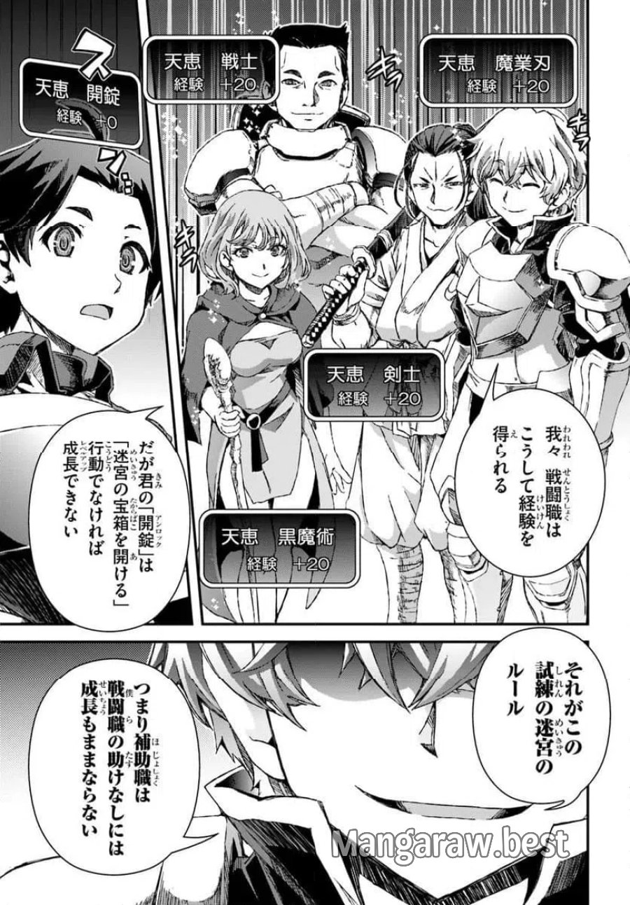 グスキル【開錠】で最強最速ダンジョン攻略 第1話 - Page 47