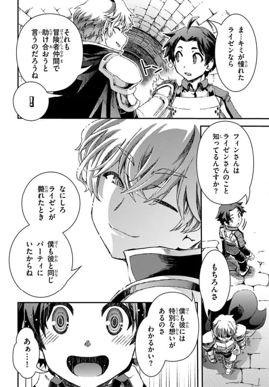 グスキル【開錠】で最強最速ダンジョン攻略 第1話 - Page 48