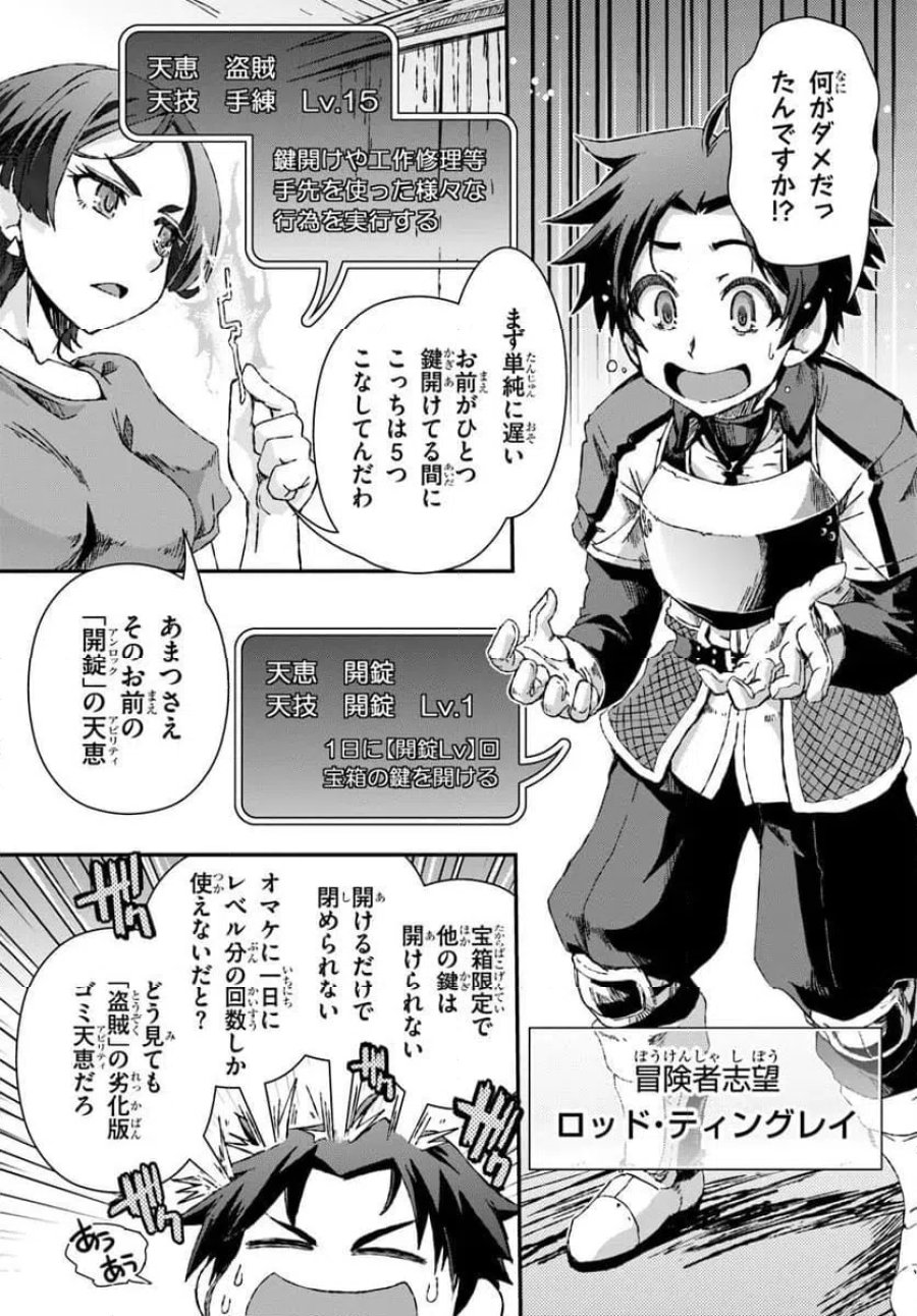グスキル【開錠】で最強最速ダンジョン攻略 第1話 - Page 5