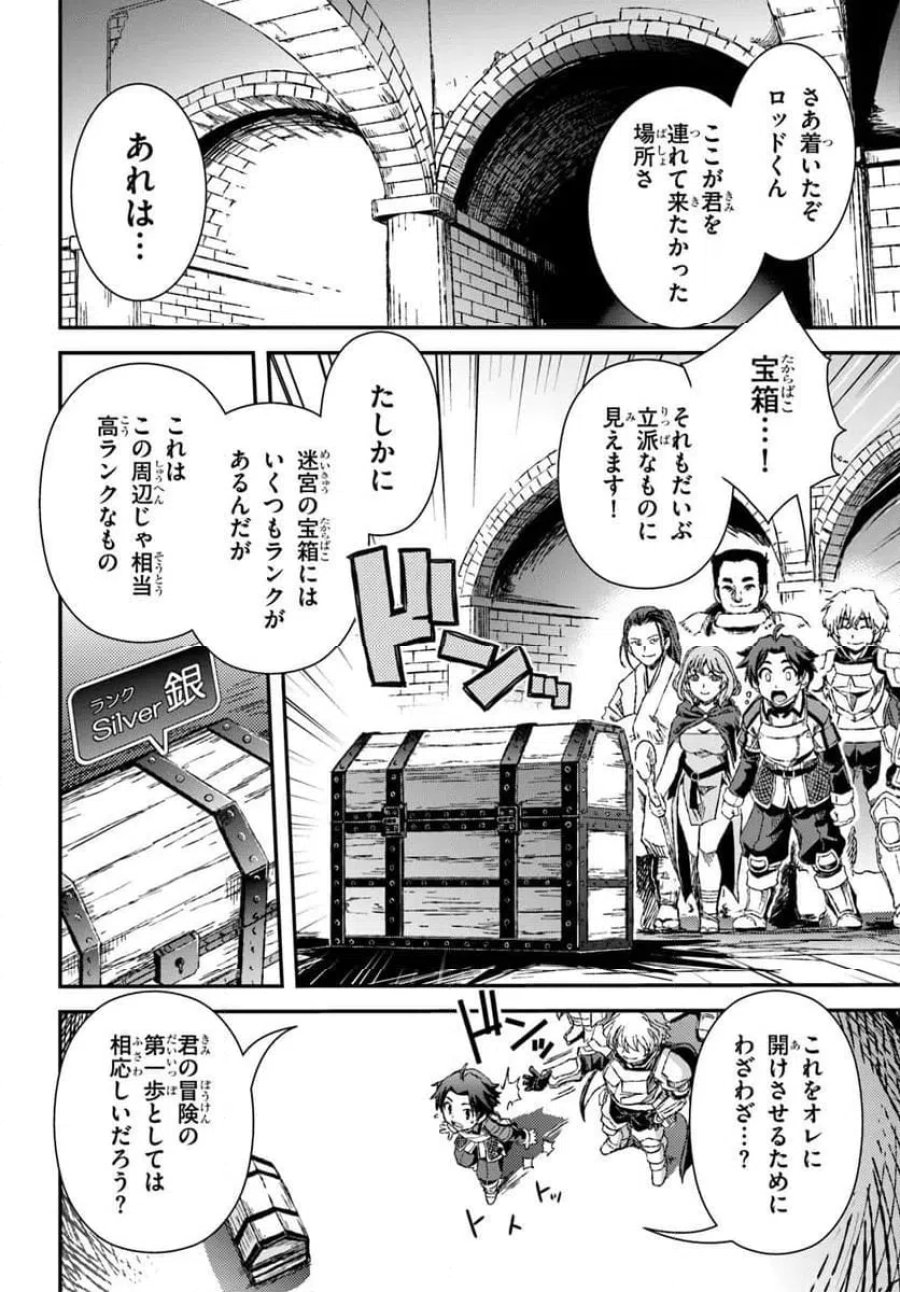 グスキル【開錠】で最強最速ダンジョン攻略 第1話 - Page 50