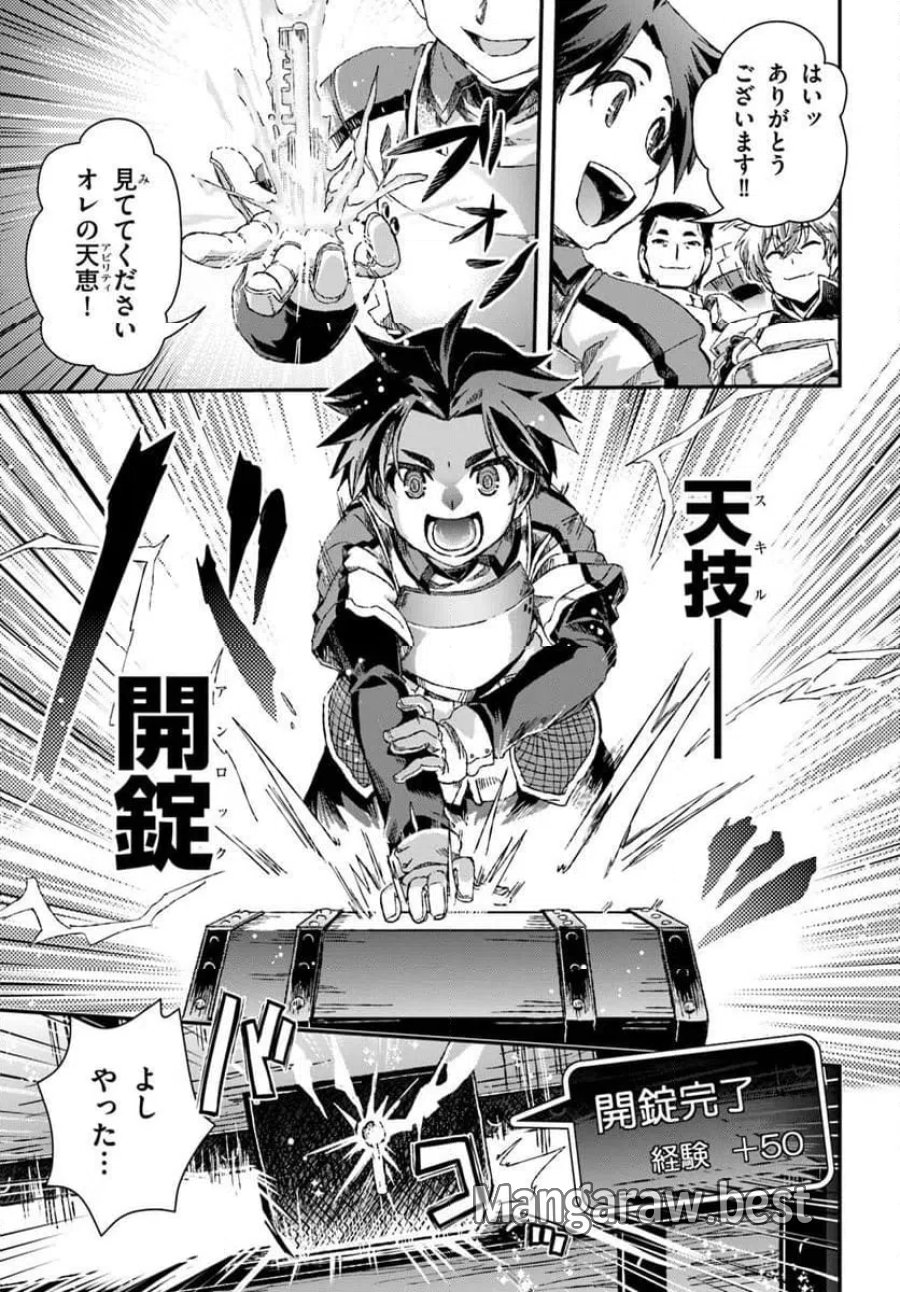 グスキル【開錠】で最強最速ダンジョン攻略 第1話 - Page 51