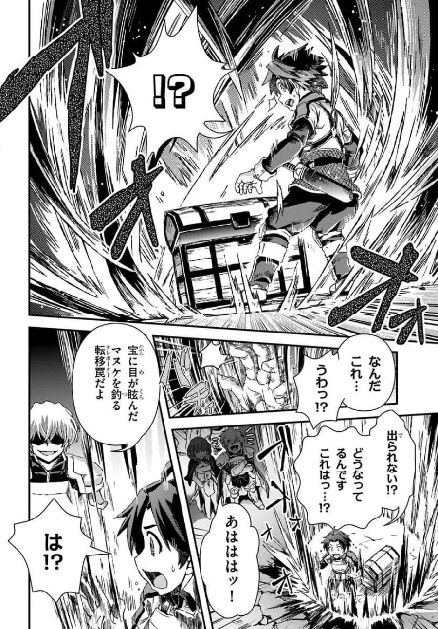 グスキル【開錠】で最強最速ダンジョン攻略 第1話 - Page 52