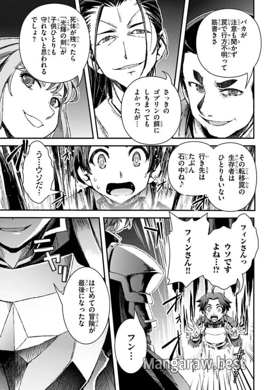 グスキル【開錠】で最強最速ダンジョン攻略 第1話 - Page 53