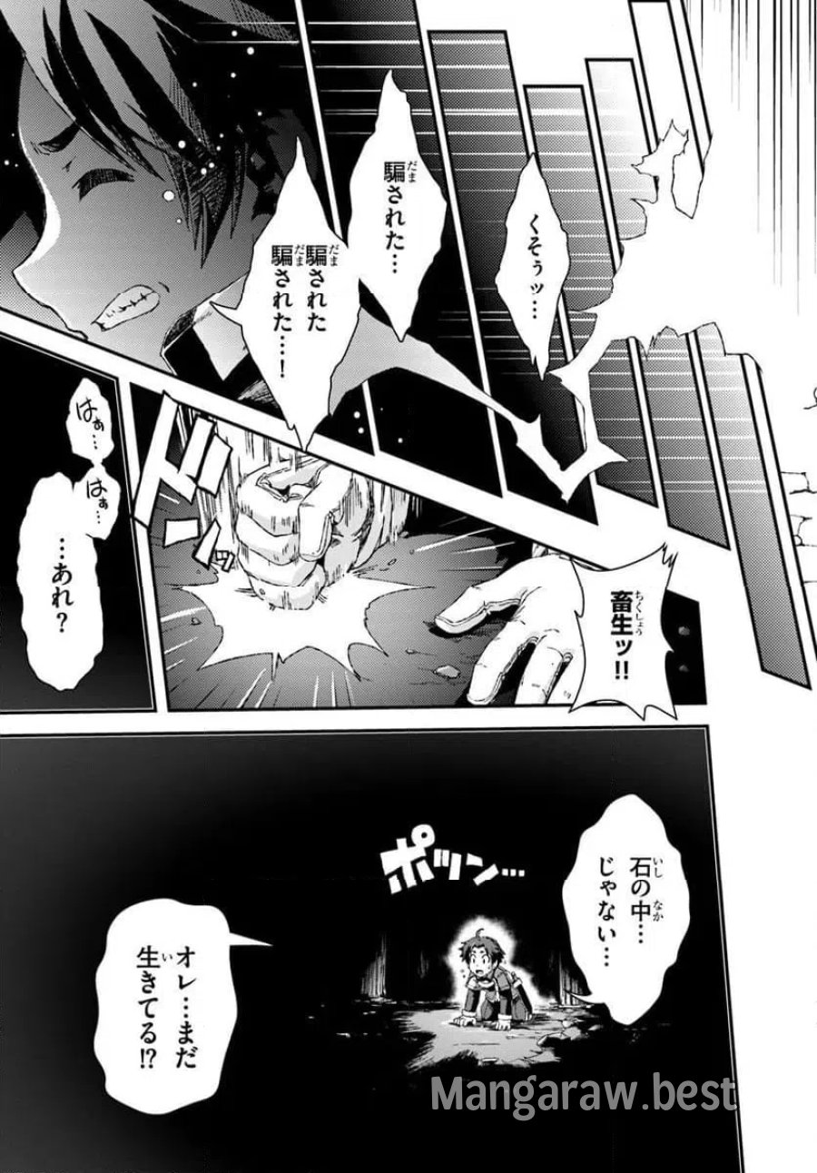 グスキル【開錠】で最強最速ダンジョン攻略 第1話 - Page 55