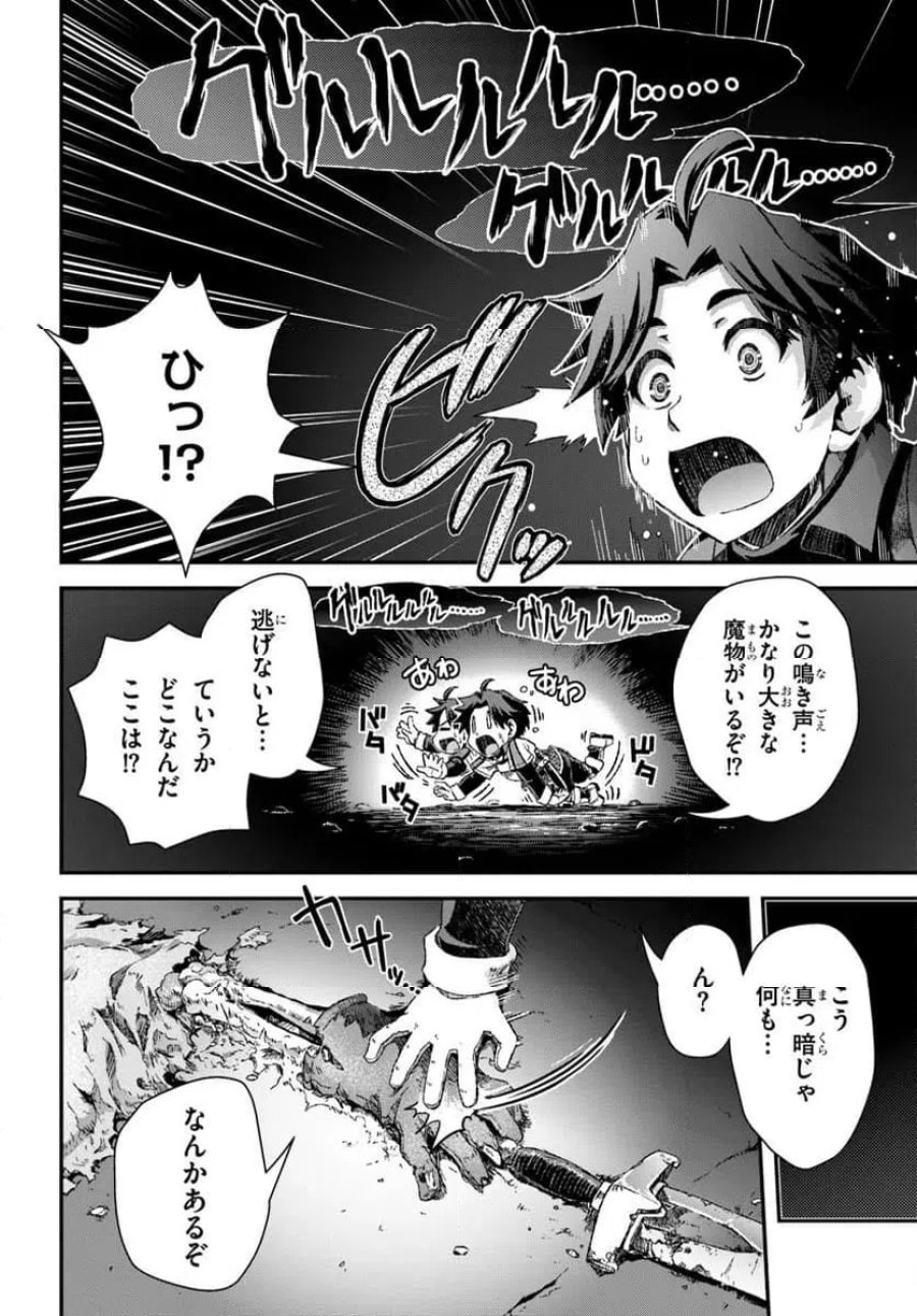 グスキル【開錠】で最強最速ダンジョン攻略 第1話 - Page 56
