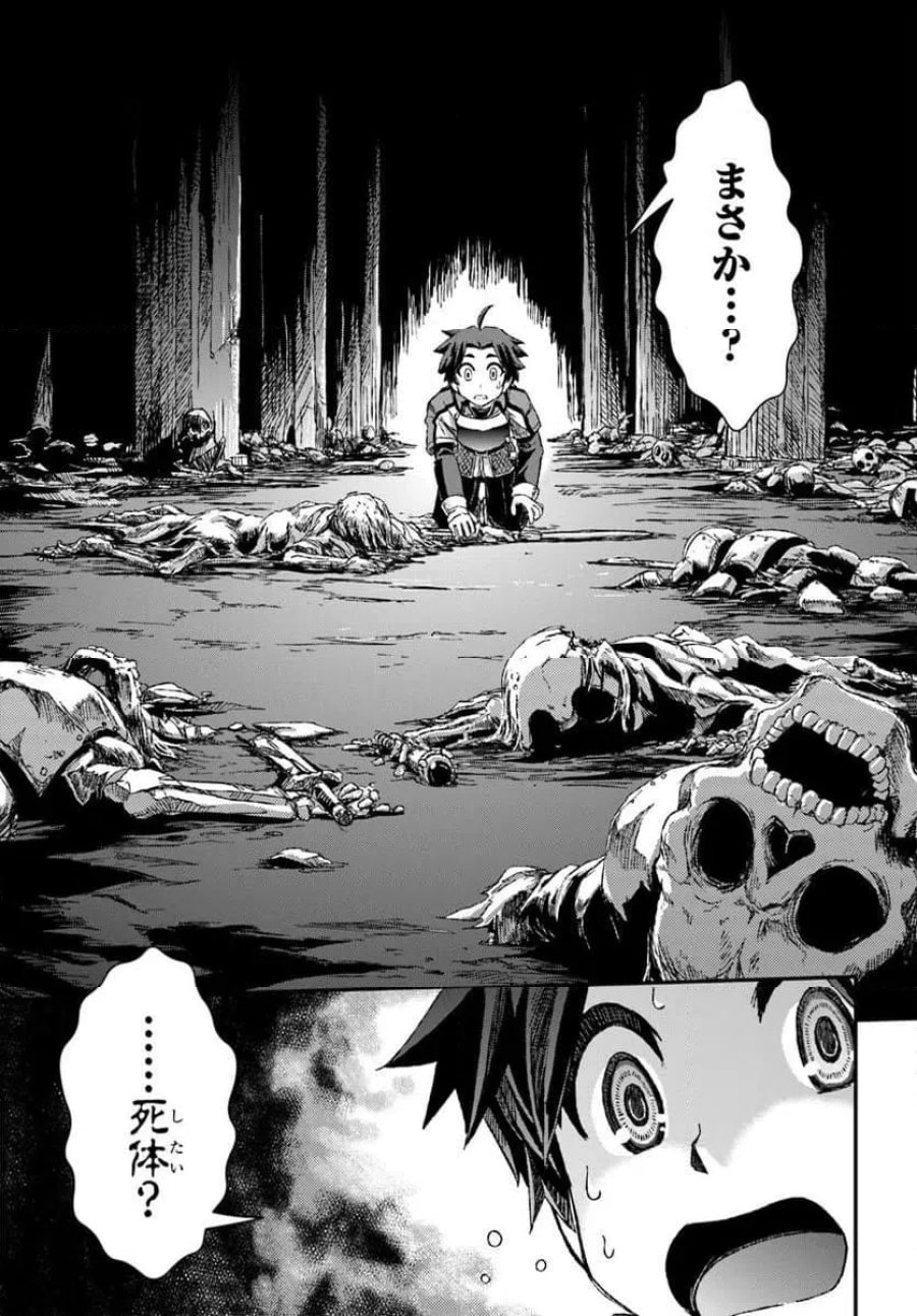 グスキル【開錠】で最強最速ダンジョン攻略 第1話 - Page 57