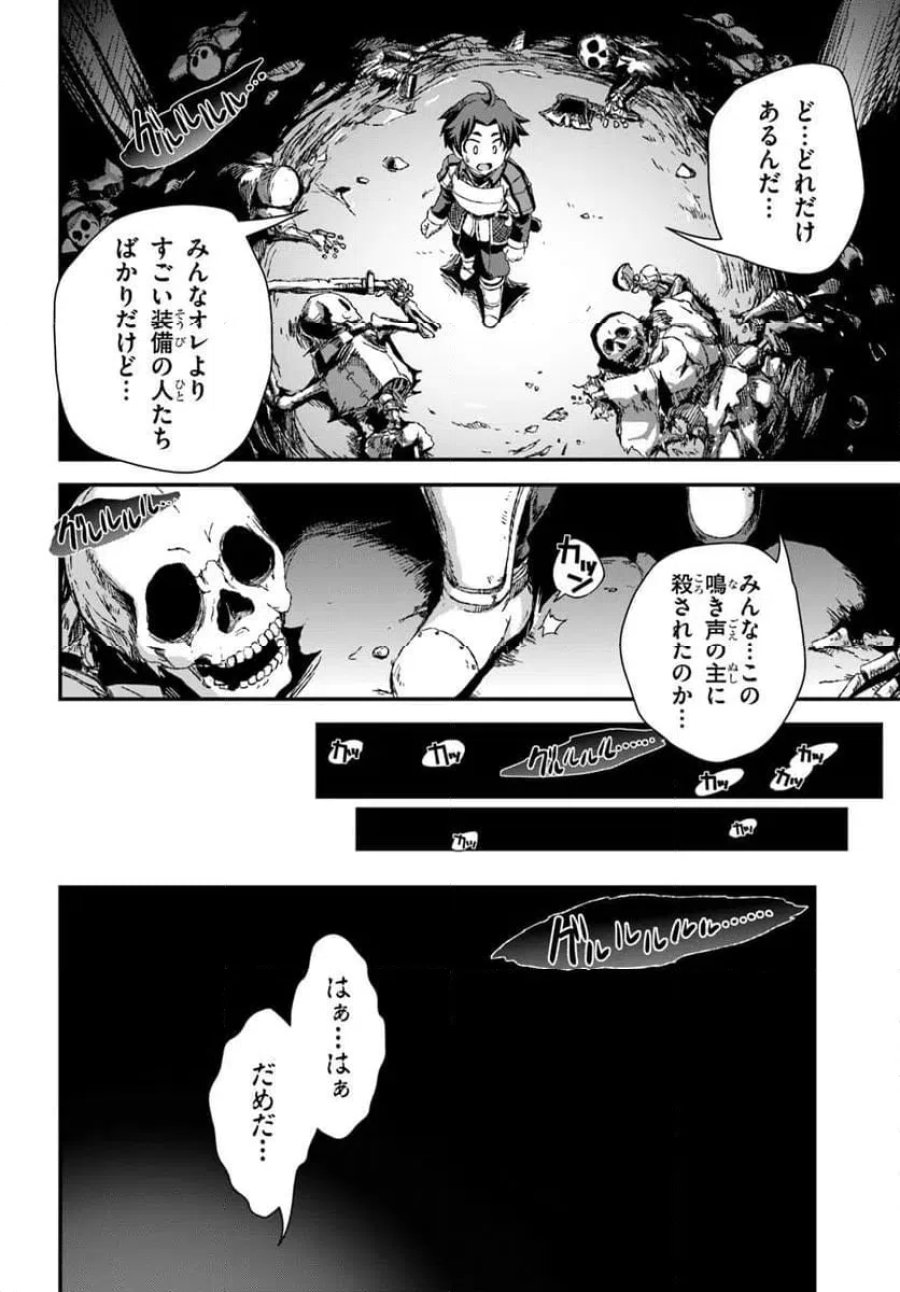 グスキル【開錠】で最強最速ダンジョン攻略 第1話 - Page 58