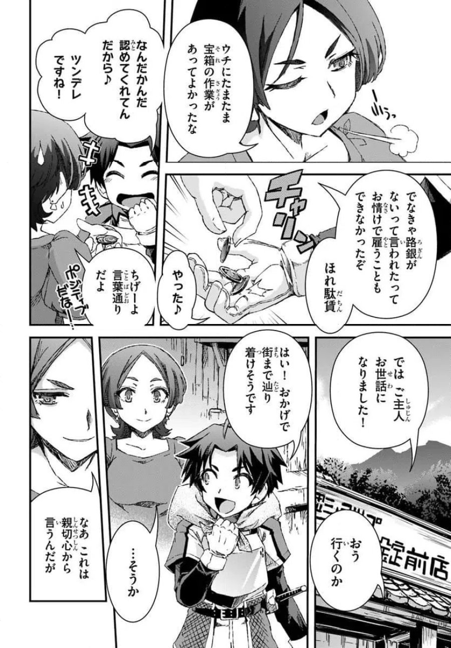 グスキル【開錠】で最強最速ダンジョン攻略 第1話 - Page 6