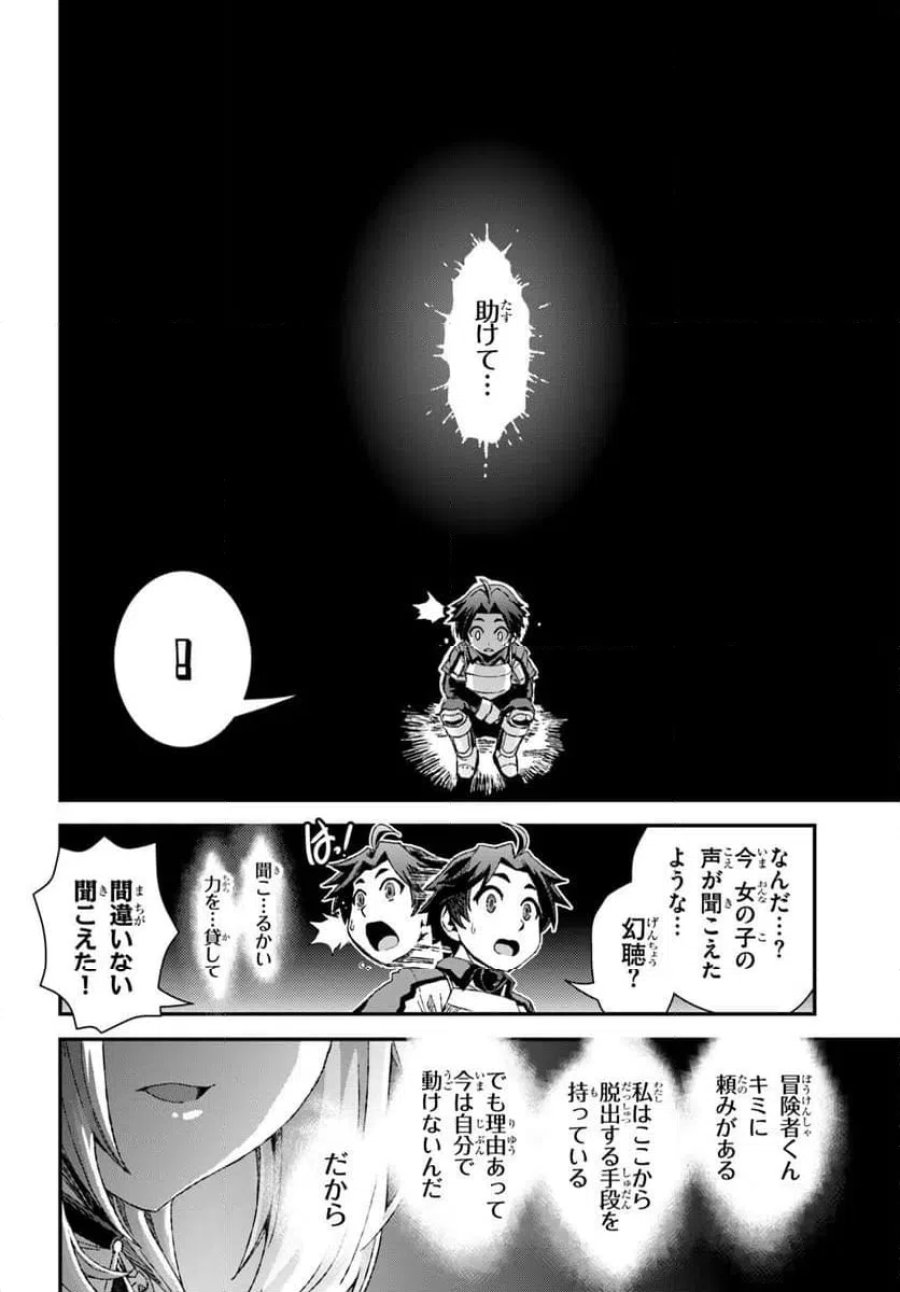 グスキル【開錠】で最強最速ダンジョン攻略 第1話 - Page 60
