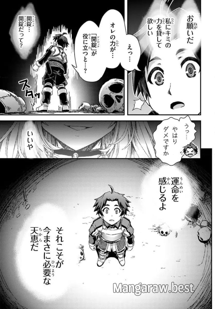 グスキル【開錠】で最強最速ダンジョン攻略 第1話 - Page 61