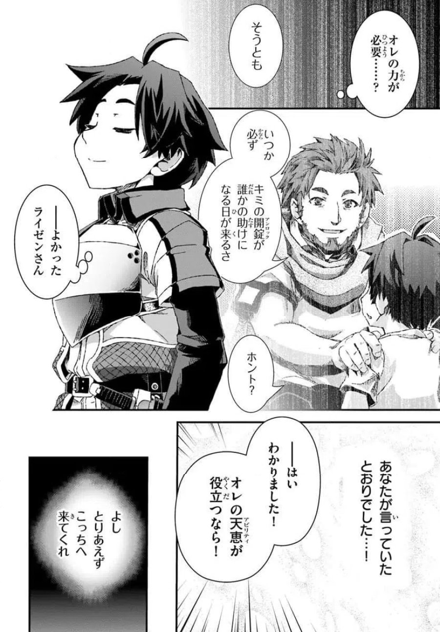 グスキル【開錠】で最強最速ダンジョン攻略 第1話 - Page 62