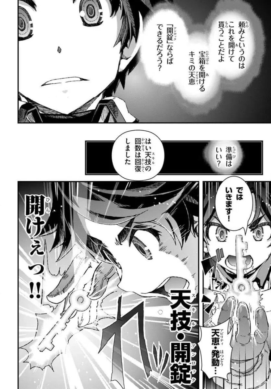 グスキル【開錠】で最強最速ダンジョン攻略 第1話 - Page 64