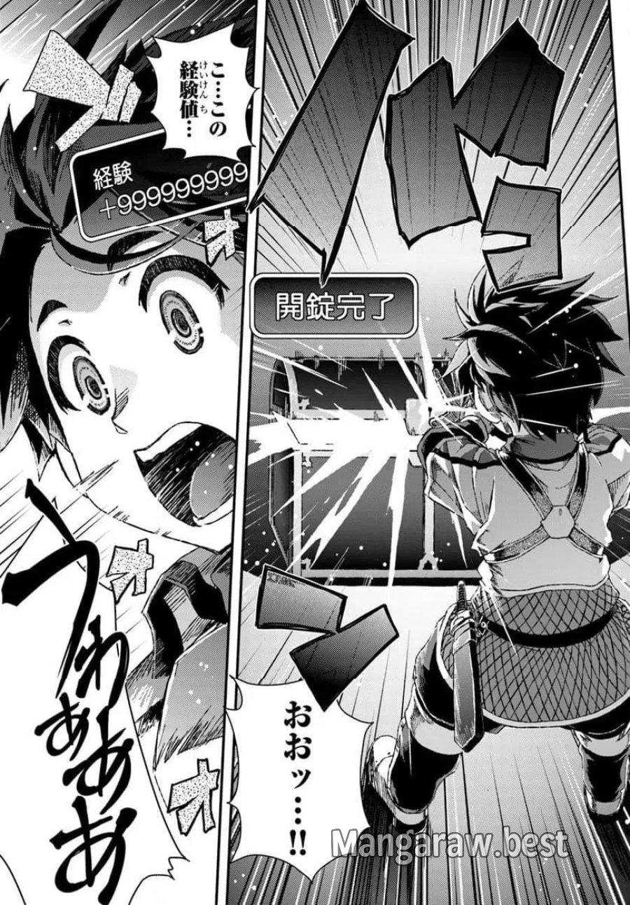 グスキル【開錠】で最強最速ダンジョン攻略 第1話 - Page 65