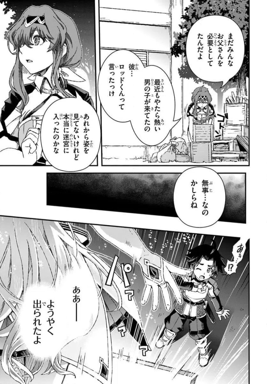 グスキル【開錠】で最強最速ダンジョン攻略 第1話 - Page 67