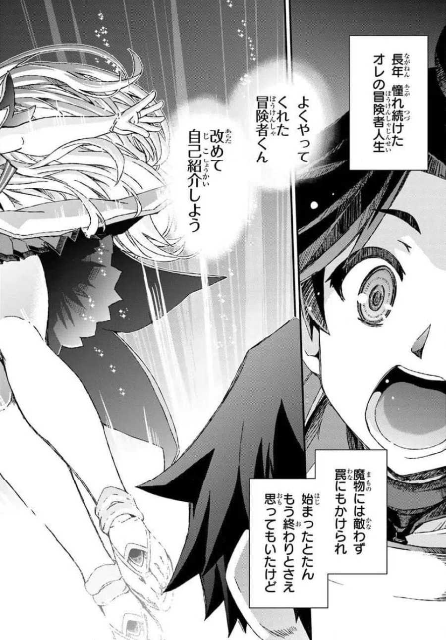 グスキル【開錠】で最強最速ダンジョン攻略 第1話 - Page 68