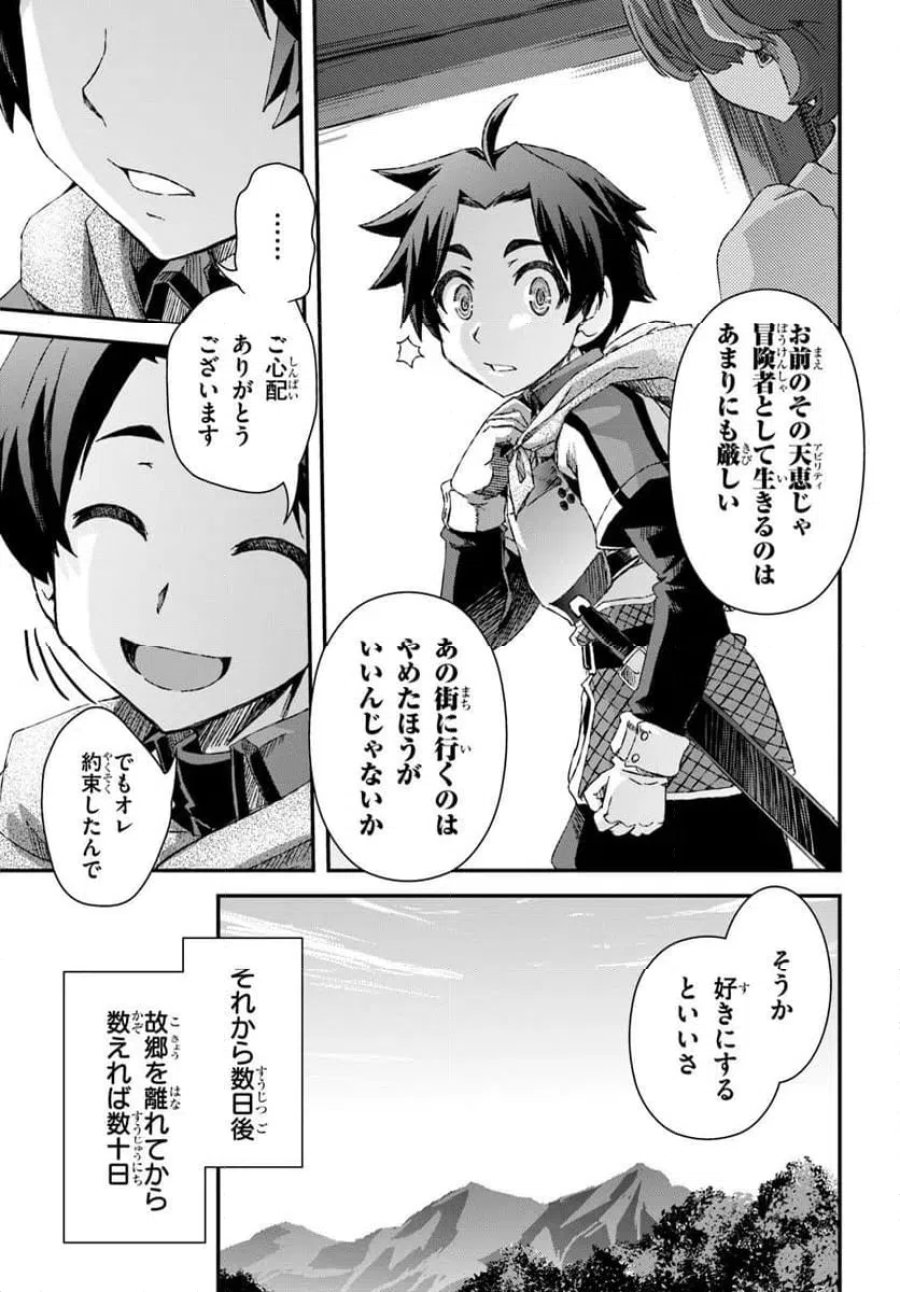 グスキル【開錠】で最強最速ダンジョン攻略 第1話 - Page 7