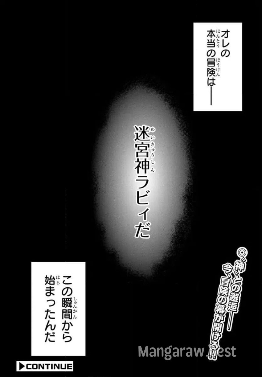 グスキル【開錠】で最強最速ダンジョン攻略 第1話 - Page 70